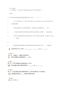 制冷装置设计作业汇总