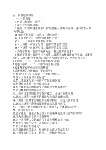 口腔解剖生理问答题