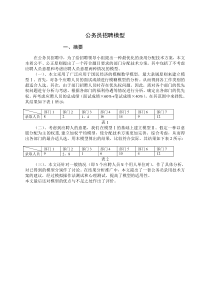公务员招聘模型