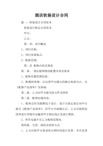 酒店软装设计合同