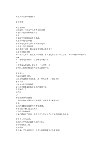关于大学生兼职调查报告