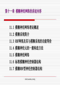 【大学课件】模糊神经网络