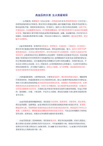 高血压药分类-五大类最常用