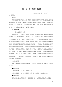 解一元一次不等式说课稿(正稿)