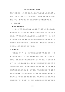 《一元一次不等式》说课稿