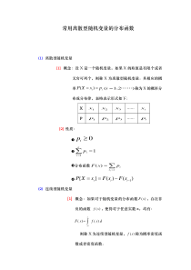 常用离散型和连续型随机变量