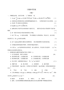 最新版《普通化学》课后习题答案