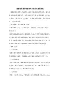 富靠奇牌微生物菌肥对水稻田间肥效试验
