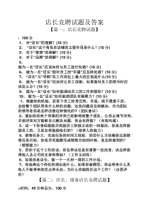店长竞聘试题及答案