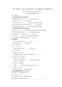 新人教版八年级上册英语第六单元练习题附答案