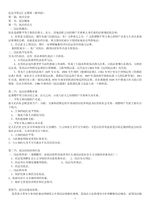 河北省法学专接本王利明《民法学》笔记(1)