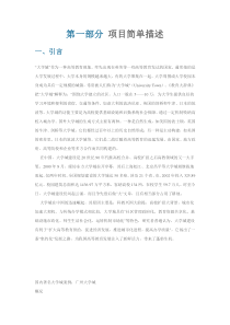 “大学城”网站项目商业计划书