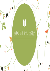 《狐狸分奶酪》说课PPT