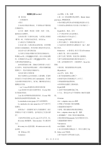 现代西班牙语第3册课文讲解及答案