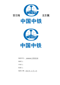 百日绿色安全专项治理活动实施方案