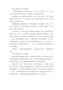 全面小康我们来了优秀征文5篇