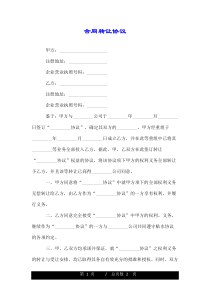 合同转让协议.doc