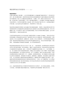 吸波材料知识介绍系列