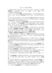 教育学----魏青主编