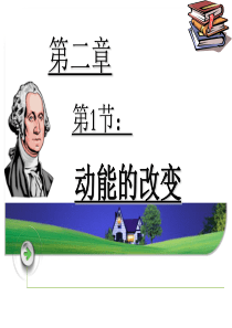 实验验证动能定理(1)