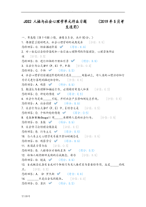 JC02人格与社会心理学单元作业习题