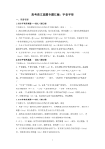 高考语文真题专题汇编：字音字形