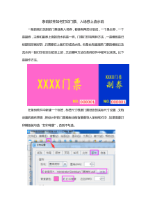 条码软件如何打印门票、入场券上流水码