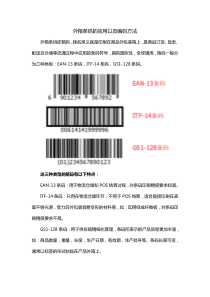 外箱条码的应用以及编码方法