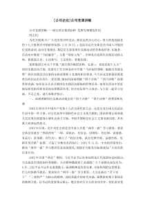 [公司企业]公司党课讲稿