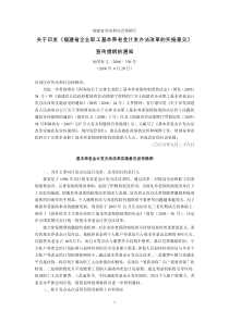 福建省劳动和社会保障厅关于印发《福建省企业职工基本养老金计发办法改革的实施意见》宣传提纲的通知(闽劳