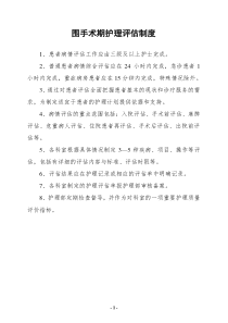 (完整版)围手术期护理评估制度