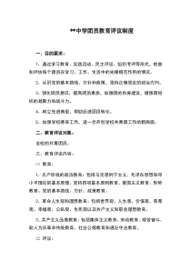 (团委材料)中学团员教育评议制度
