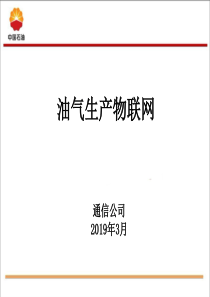 油气生产物联网基础(LXJ)