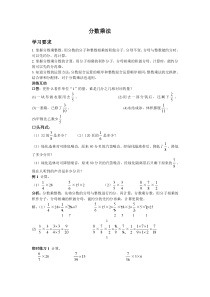 五年级数学分数乘法讲义