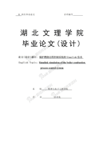 锅炉燃烧过程控制系统的Simulink仿真-毕业设计