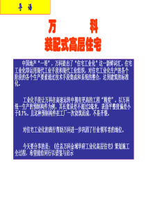 (完整版)万科装配式住宅