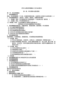 《学生团队与管理》复习知识要点[1]