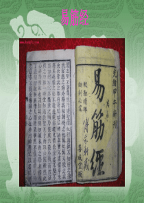 易筋经