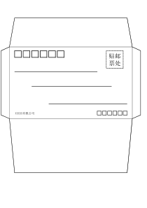 A4纸信封折叠模板