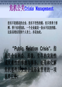 PR第十讲--危机处理