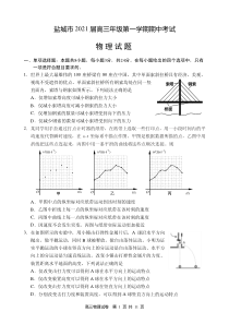 2021届江苏省盐城市高三上学期期中考试-物理-PDF版