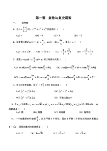 复变函数测试题及答案