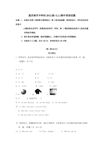 重庆南开中学学年七年级上期中考试试卷
