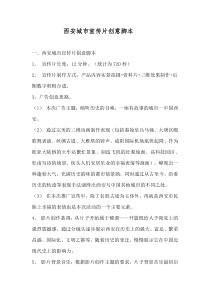 西安城市宣传片创意脚本