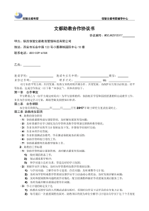 文都助教合作协议书