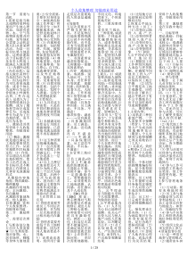 中人力资源经济师小抄打印版