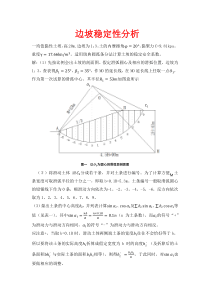 土力学-挡土墙设计