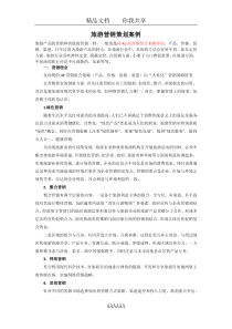 旅游营销策划案例
