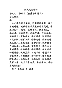 祭文范文精品