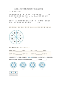 人教版小学五年级数学上册期中考试试卷及答案